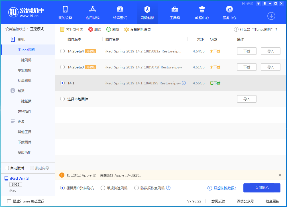 神池苹果手机维修分享iOS 14.0.1关闭验证，iPhone12还能降级吗 