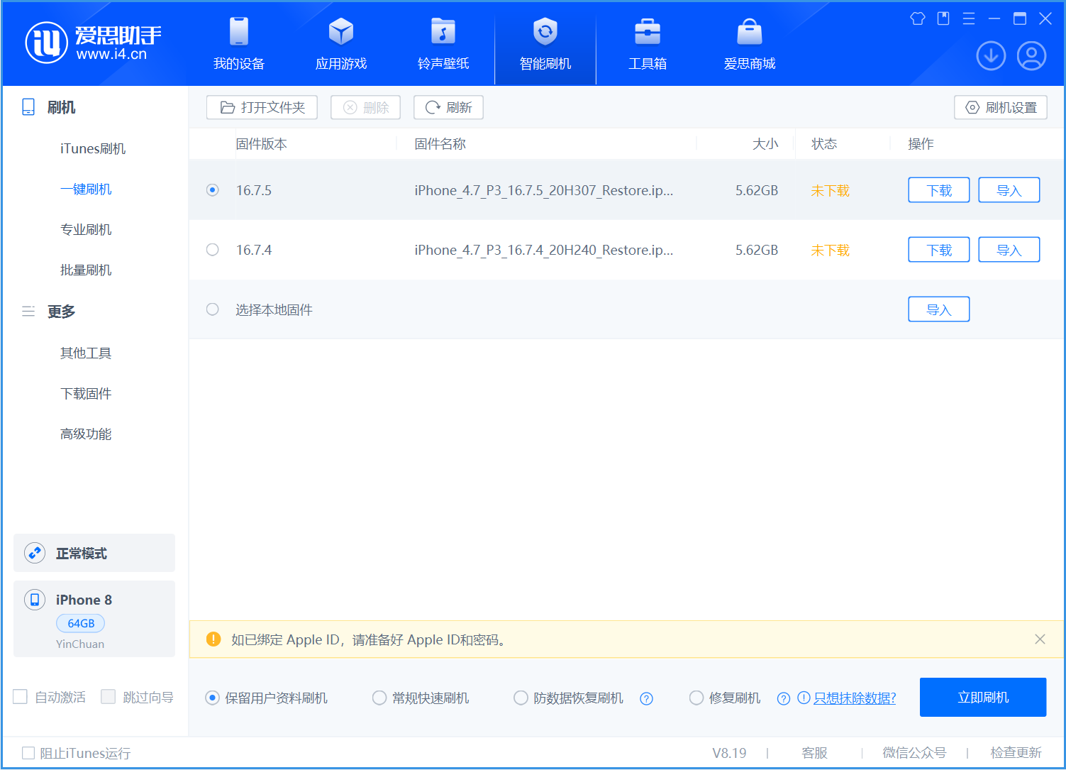 神池苹果手机维修分享iOS 16.7.5正式版升级_iOS 16.7.5 正式版一键刷机教程 